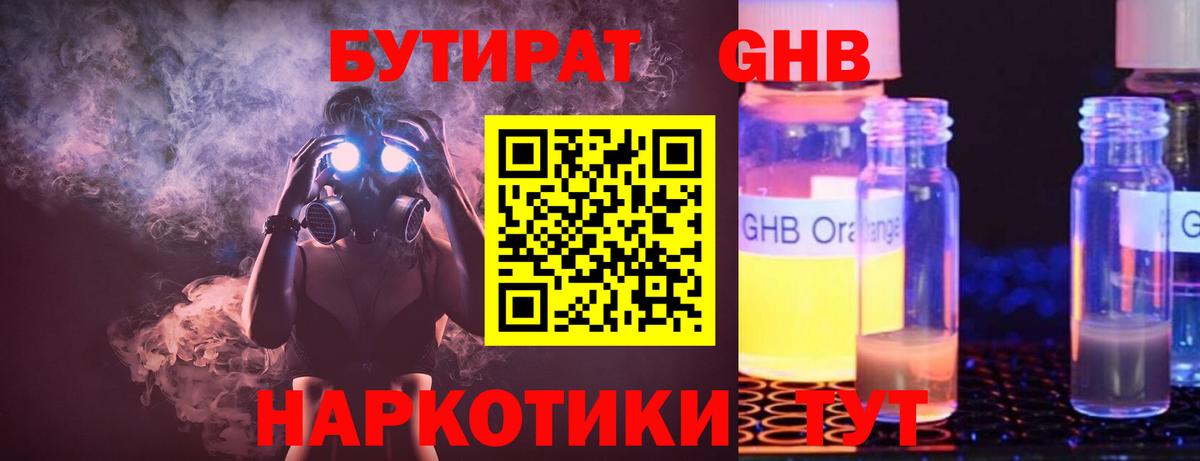 Бутират 99% Таганрог