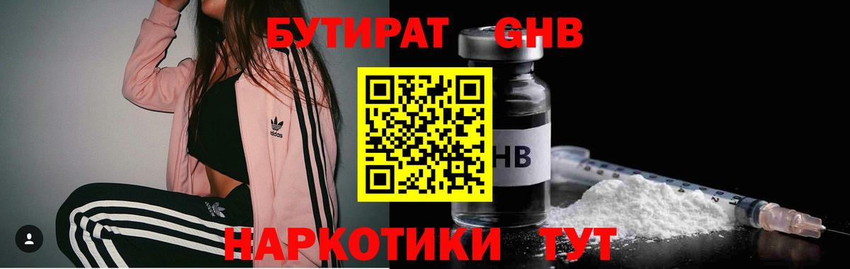 Бутират  Вход с VPN  Таганрог  Бутират бутандиол 