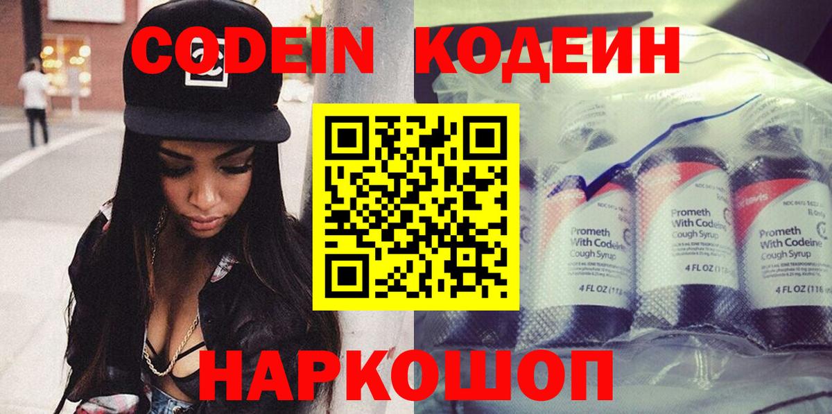 Codein Purple Drank  Codein Purple Drank  Вход с VPN  Таганрог 