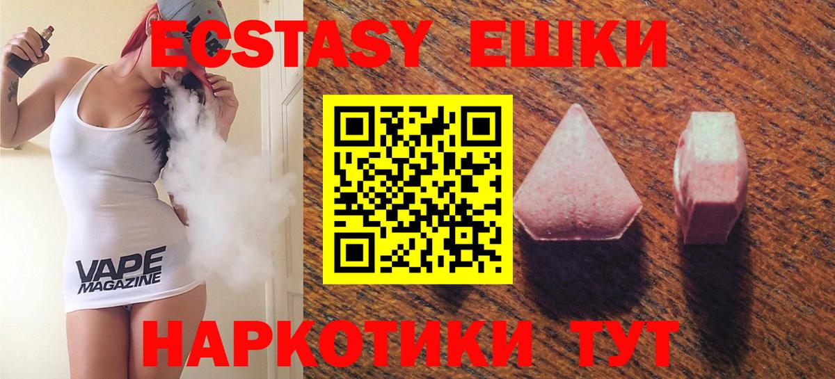 ЭКСТАЗИ  Экстази 300 mg  Вход с VPN  Таганрог  ЭКСТАЗИ 250 мг 