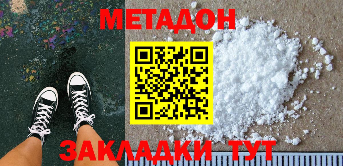 МЕТАДОН кристалл Таганрог